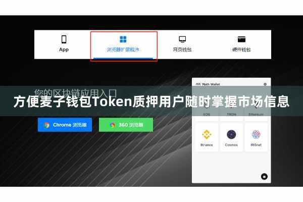 方便麦子钱包Token质押用户随时掌握市场信息